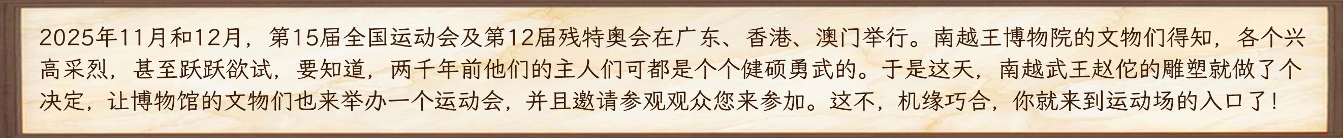 运动会介绍